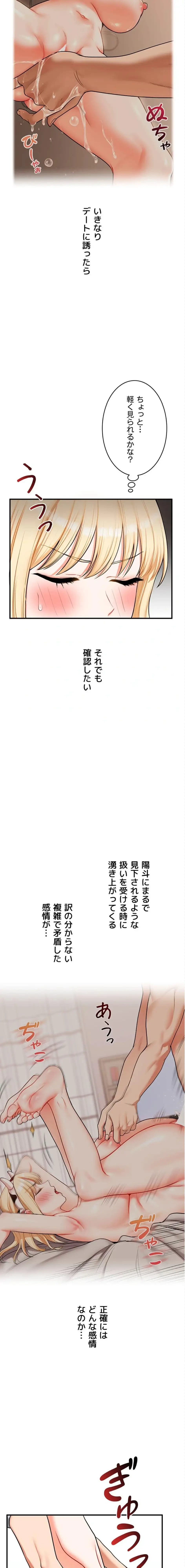 逆転大学性活 第95話 - 11