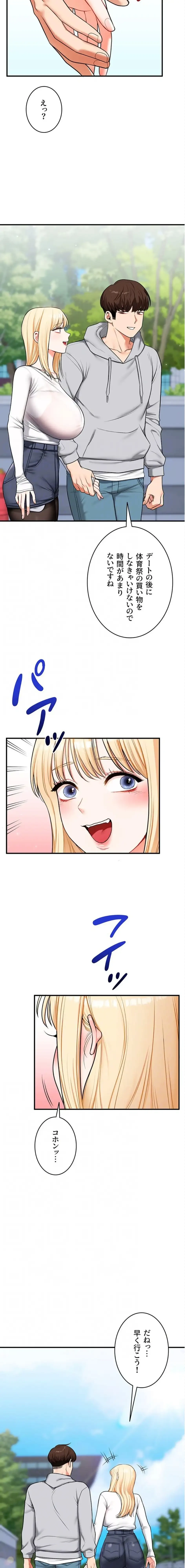 逆転大学性活 第95話 - 12