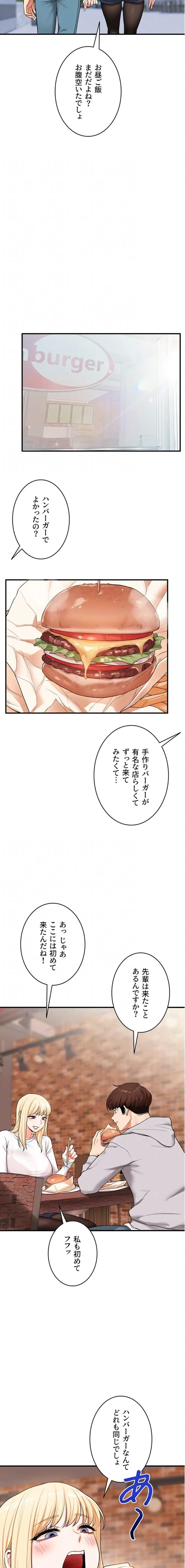 逆転大学性活 第95話 - 13