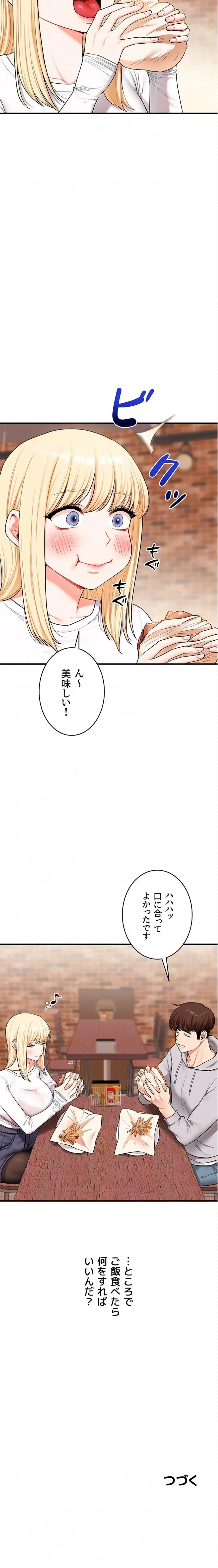 逆転大学性活 第95話 - 14