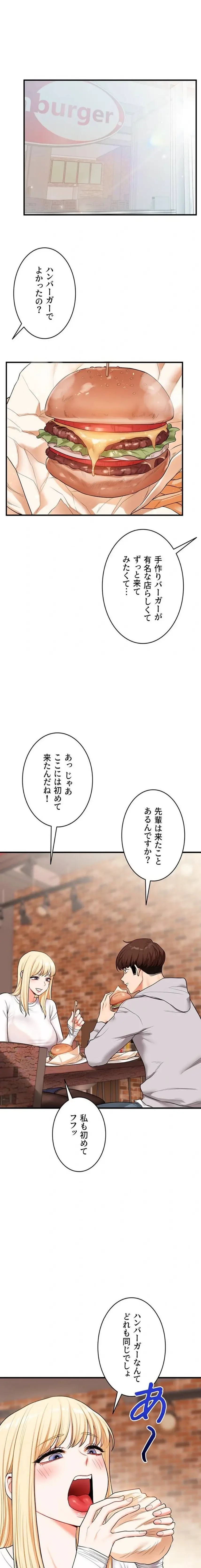 逆転大学性活 第96話 - 1