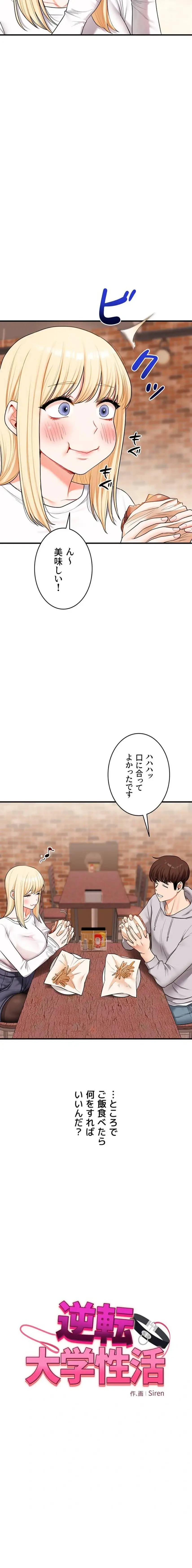 逆転大学性活 第96話 - 2