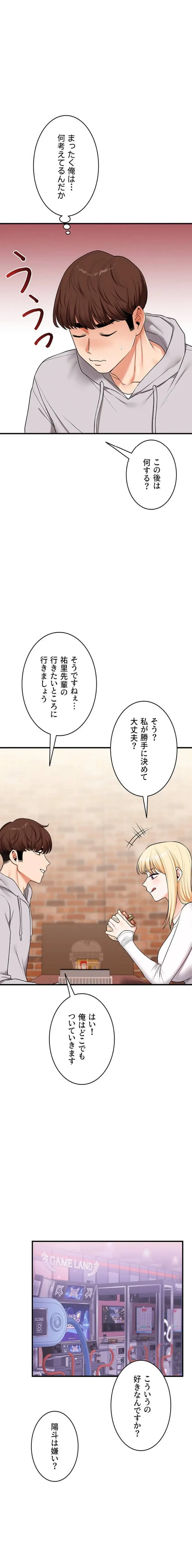 逆転大学性活 第96話 - 4