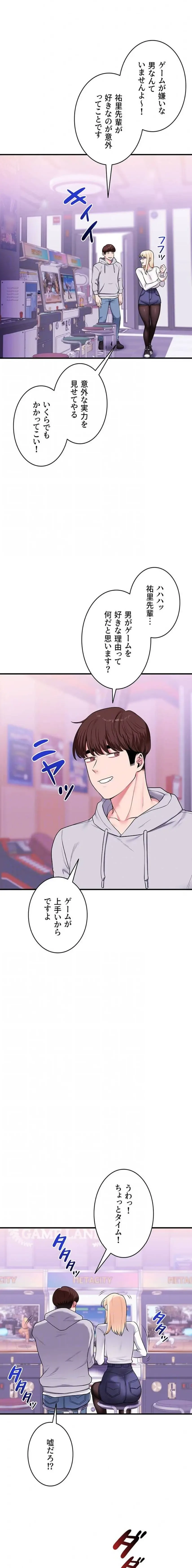 逆転大学性活 第96話 - 5