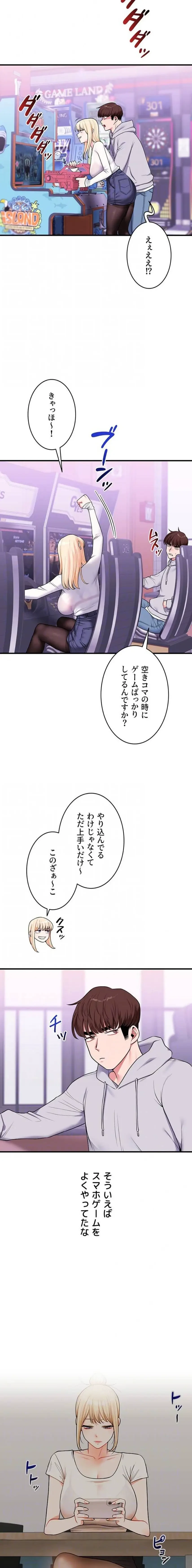 逆転大学性活 第96話 - 6