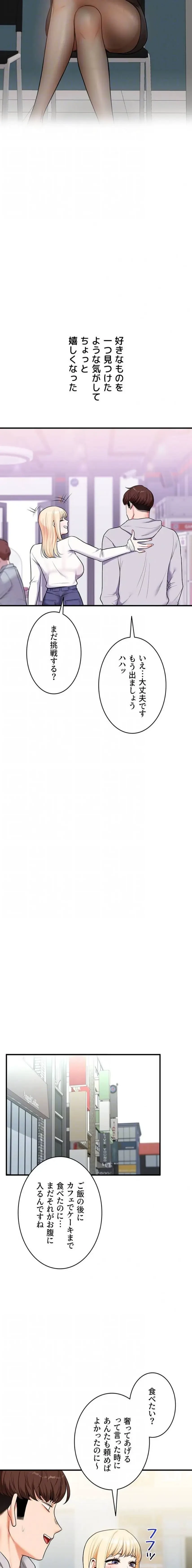 逆転大学性活 第96話 - 7