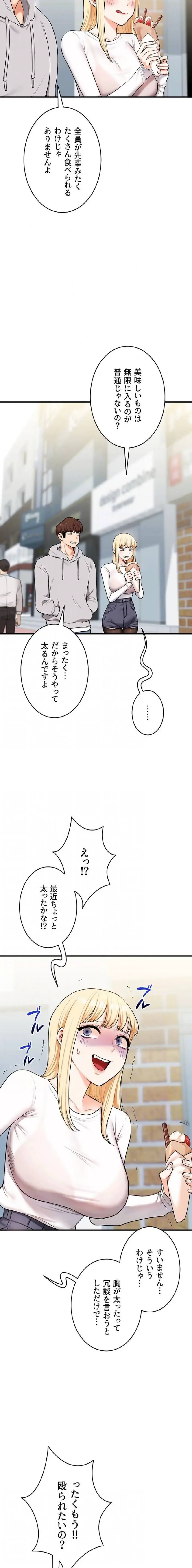 逆転大学性活 第96話 - 8