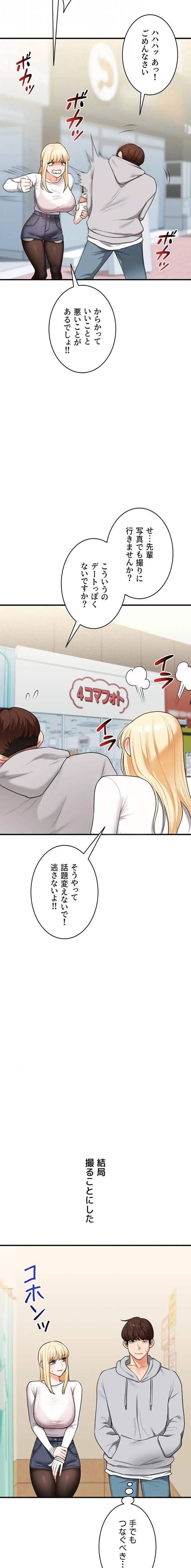 逆転大学性活 第96話 - 9