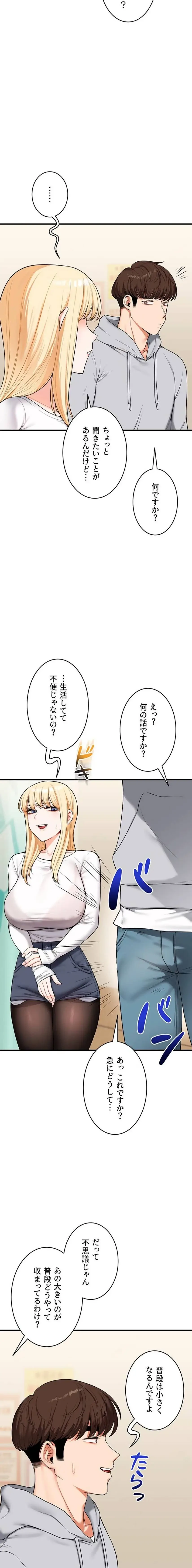 逆転大学性活 第96話 - 10