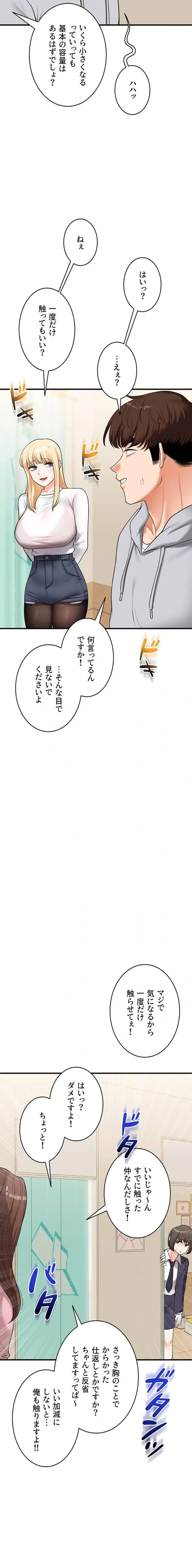 逆転大学性活 第96話 - 11