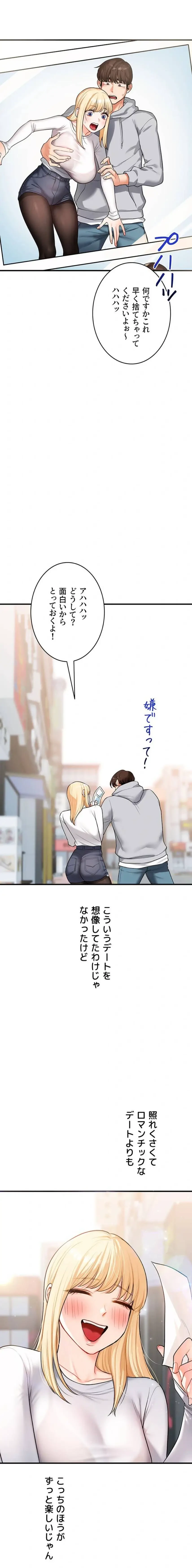 逆転大学性活 第96話 - 12