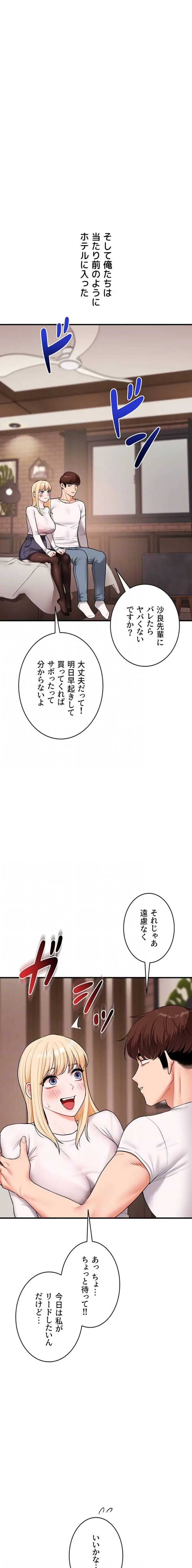 逆転大学性活 第96話 - 13