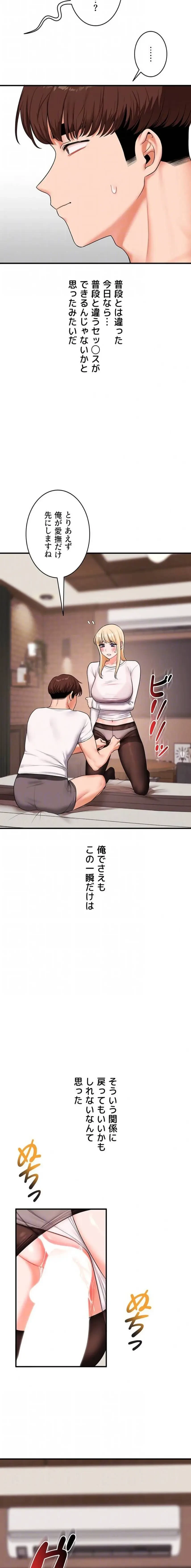 逆転大学性活 第96話 - 14