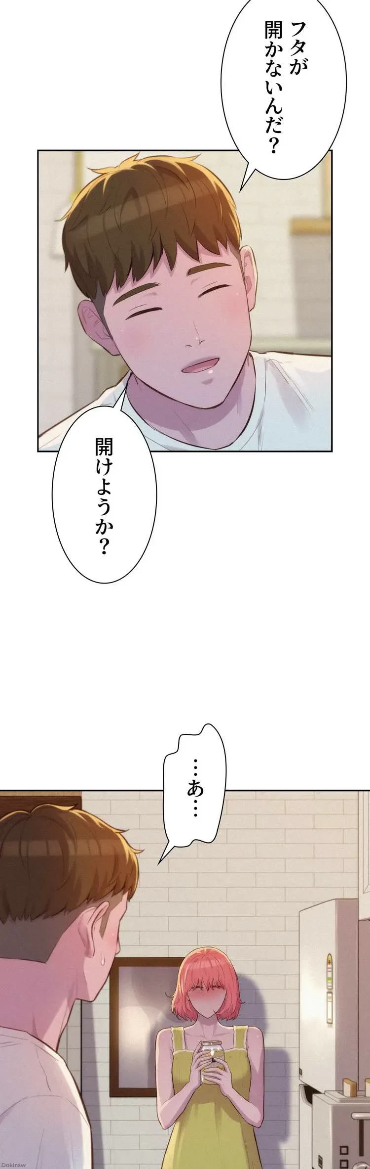 ハプニングキャンピング 第12話 - 11