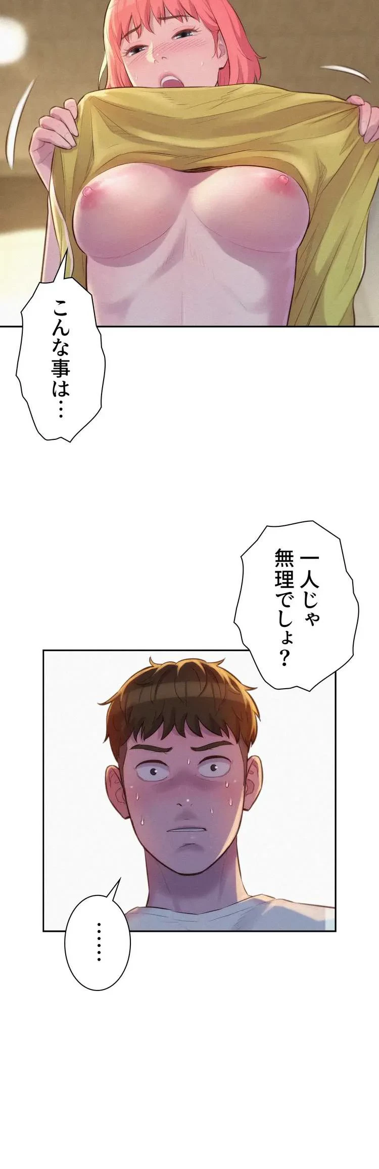 ハプニングキャンピング 第12話 - 23