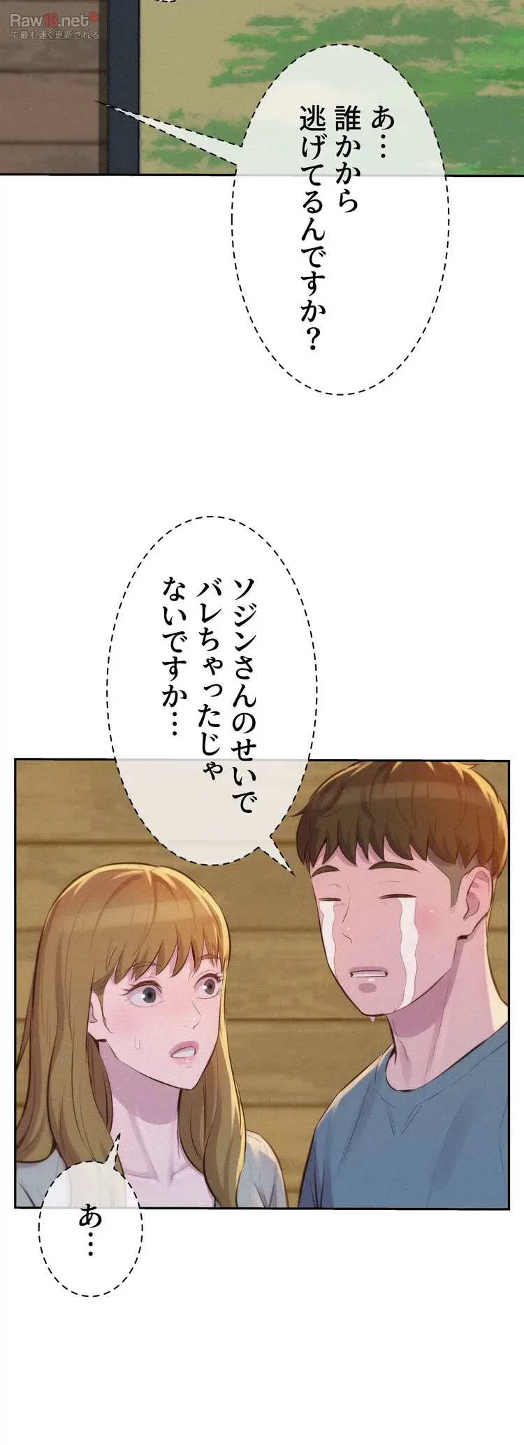 ハプニングキャンピング 第12話 - 34