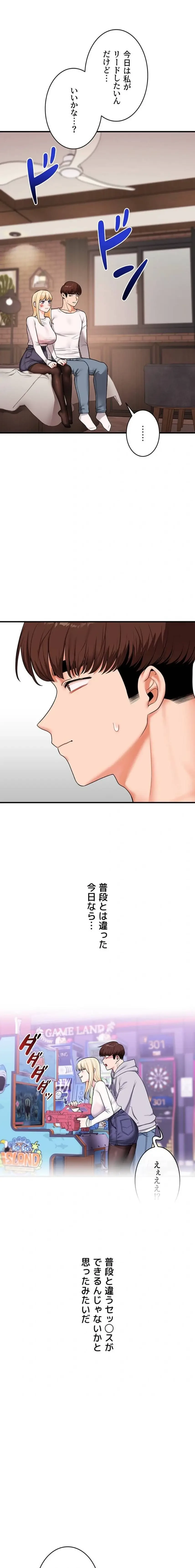 逆転大学性活 第97話 - 1