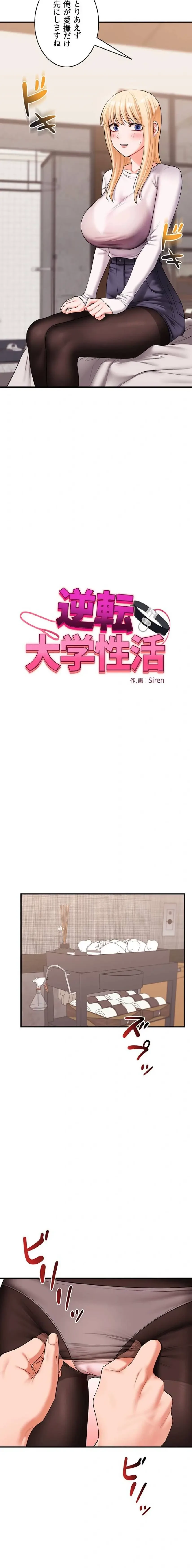 逆転大学性活 第97話 - 2