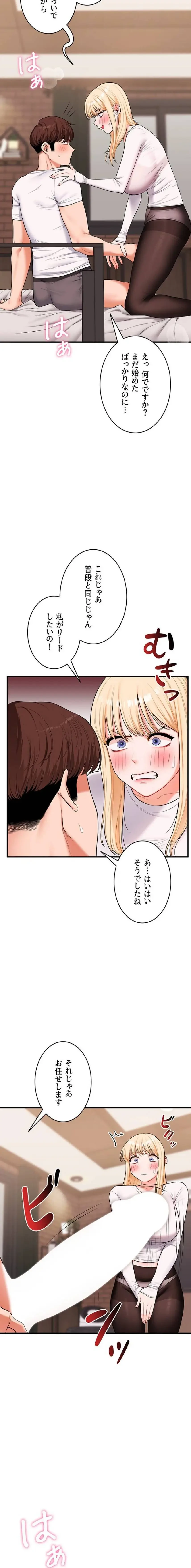 逆転大学性活 第97話 - 4