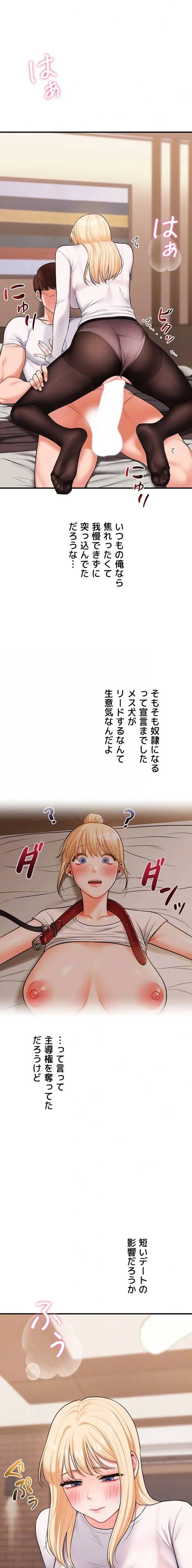 逆転大学性活 第97話 - 6