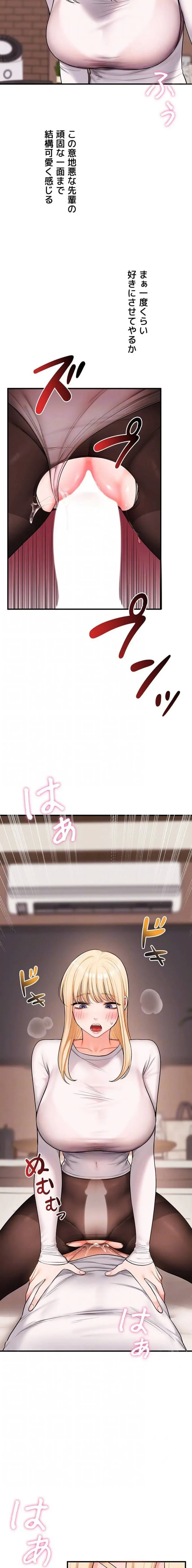 逆転大学性活 第97話 - 7