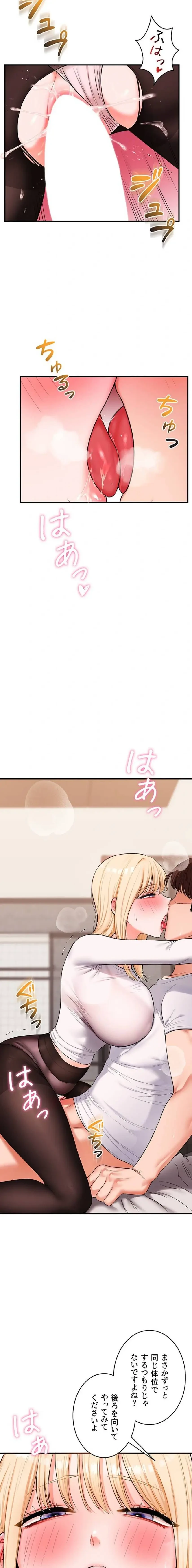 逆転大学性活 第97話 - 9