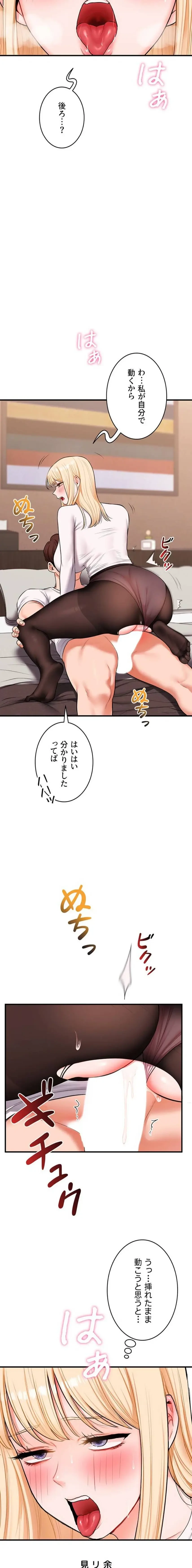 逆転大学性活 第97話 - 10