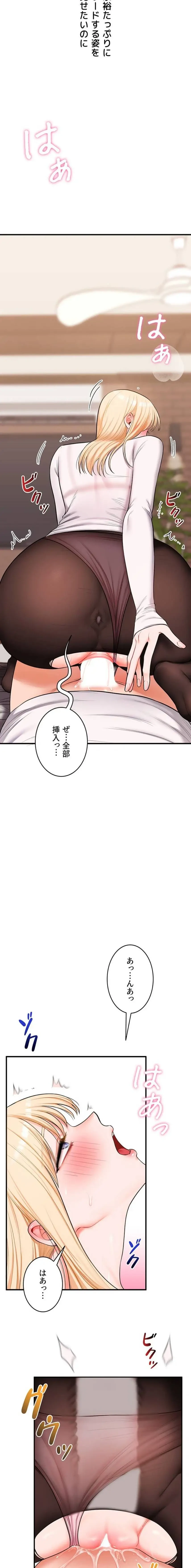 逆転大学性活 第97話 - 11