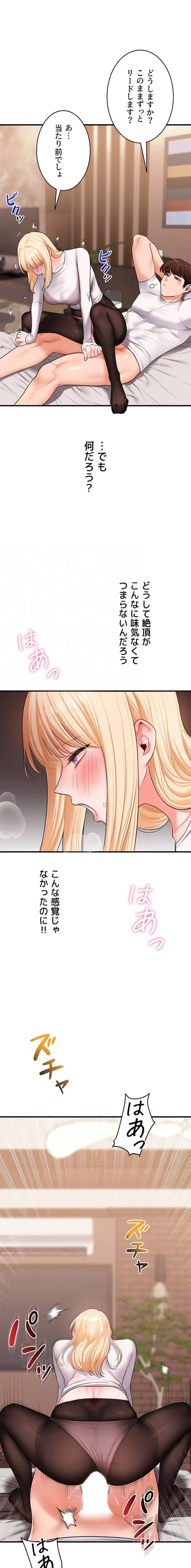 逆転大学性活 第97話 - 13