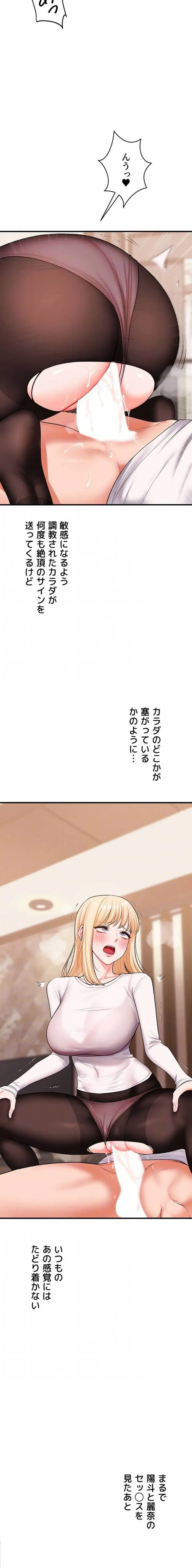 逆転大学性活 第97話 - 14