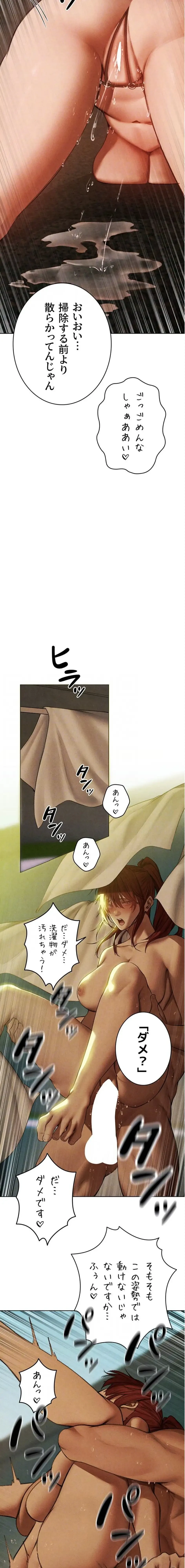 異世界人妻ハンター 第141話 - 7