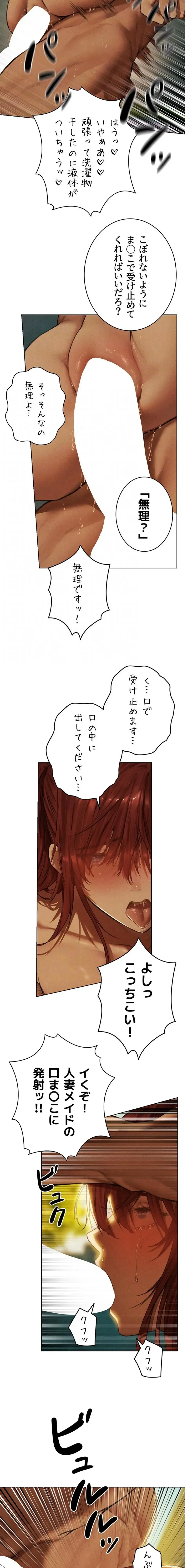 異世界人妻ハンター 第141話 - 8