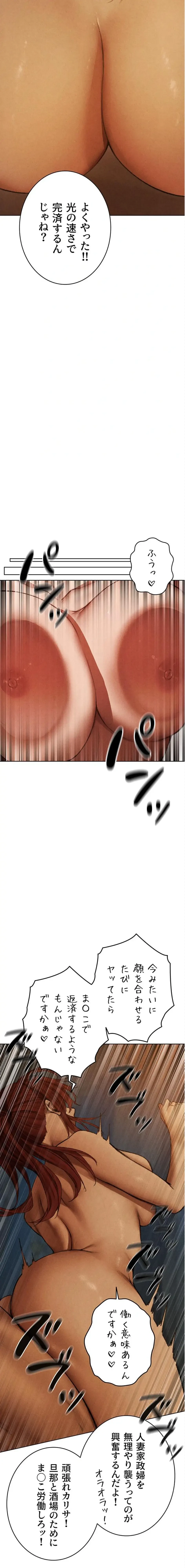 異世界人妻ハンター 第141話 - 10