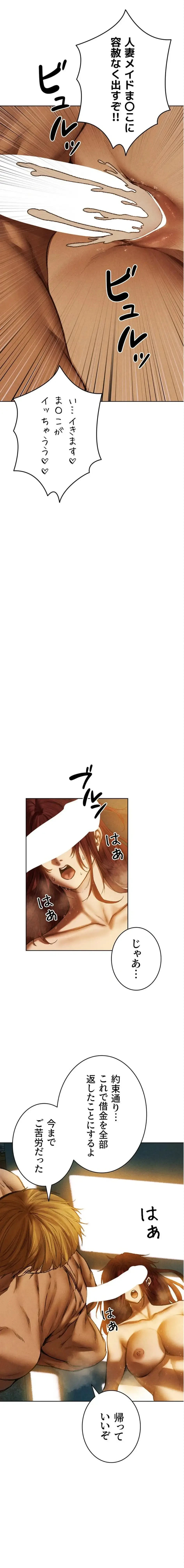 異世界人妻ハンター 第141話 - 11