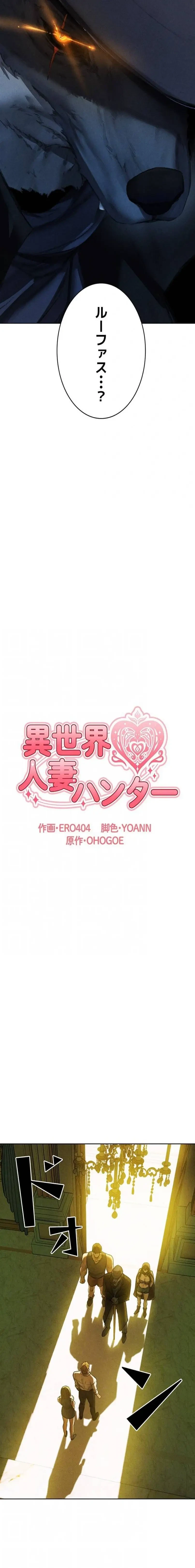 異世界人妻ハンター 第142話 - 5