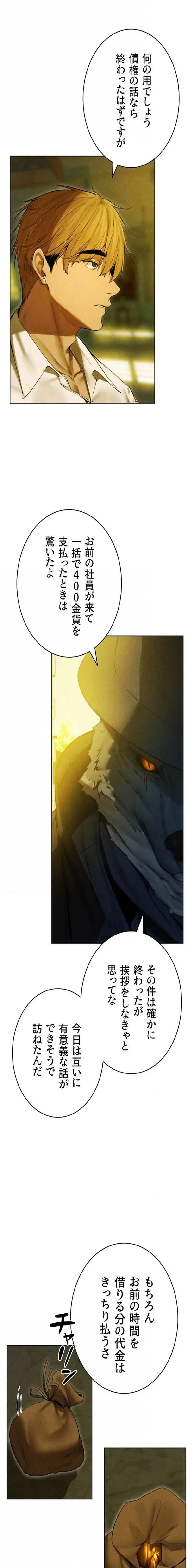 異世界人妻ハンター 第142話 - 6