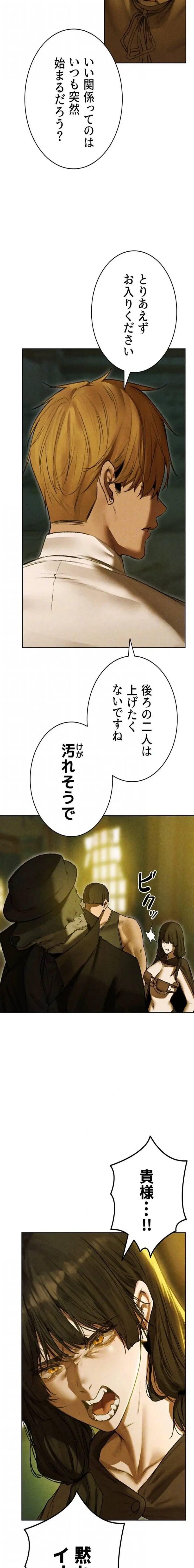 異世界人妻ハンター 第142話 - 7