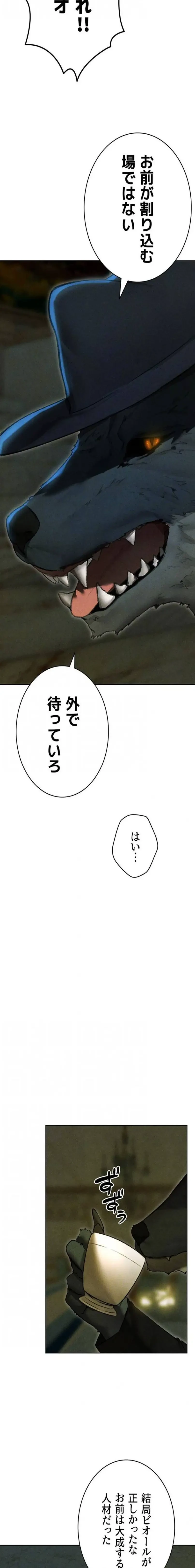 異世界人妻ハンター 第142話 - 8