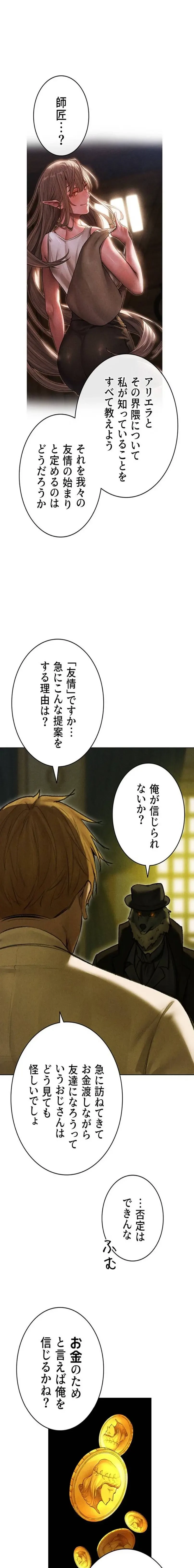 異世界人妻ハンター 第142話 - 11