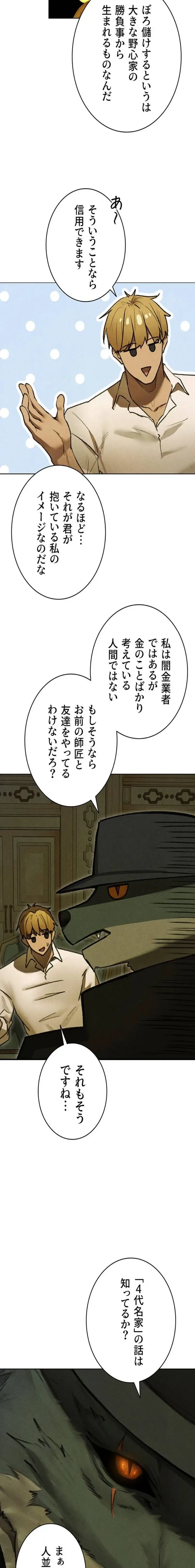 異世界人妻ハンター 第142話 - 12