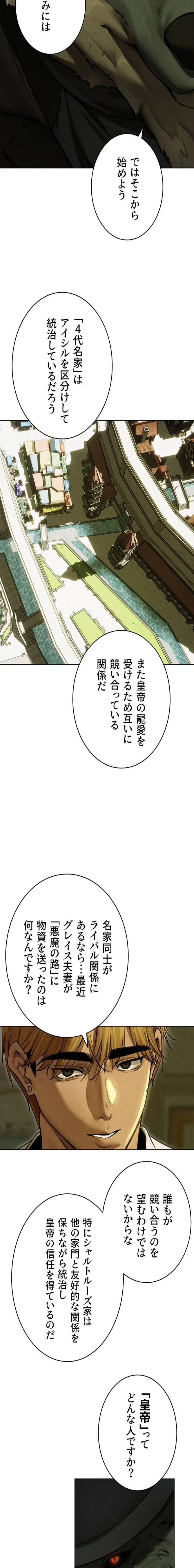 異世界人妻ハンター 第142話 - 13