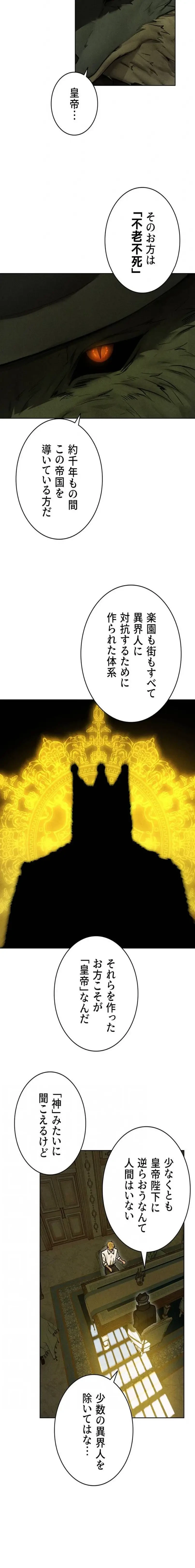 異世界人妻ハンター 第142話 - 14