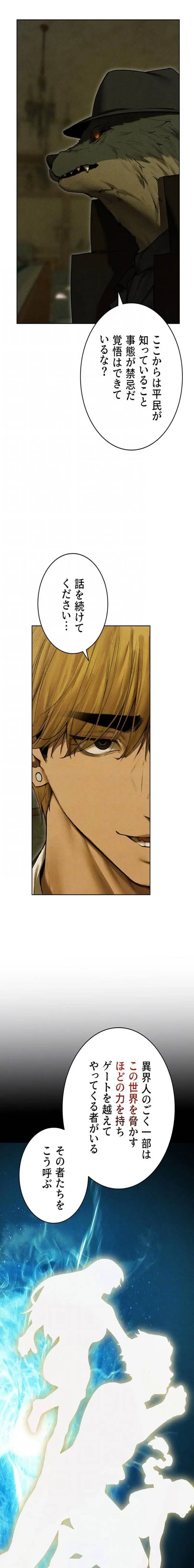 異世界人妻ハンター 第142話 - 15