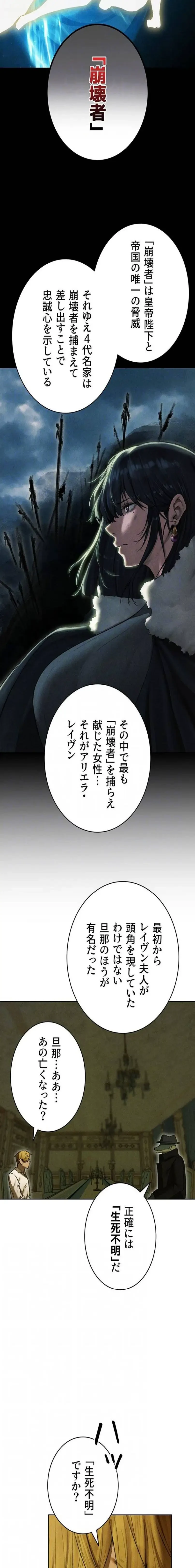 異世界人妻ハンター 第142話 - 16