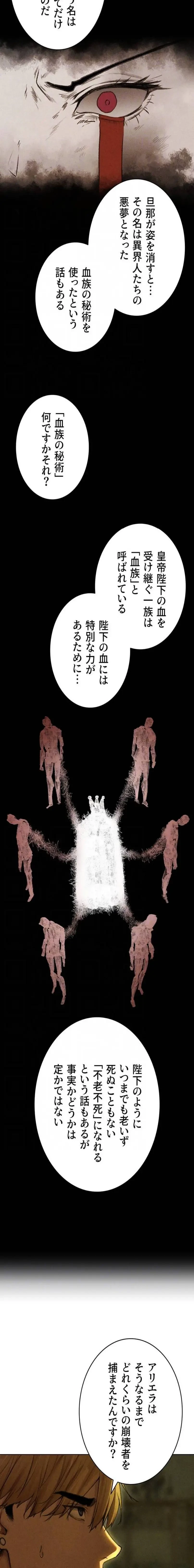 異世界人妻ハンター 第142話 - 18