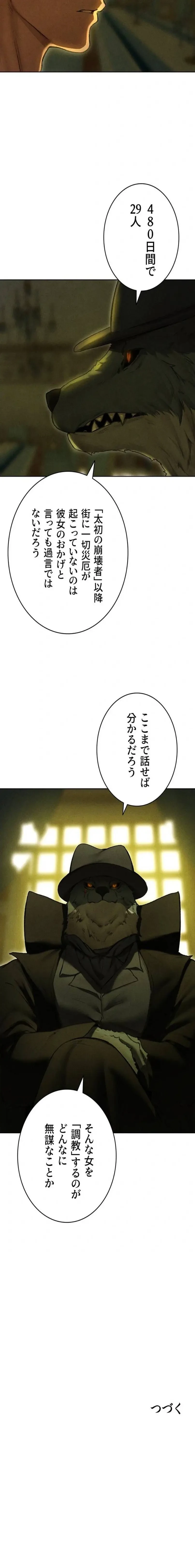 異世界人妻ハンター 第142話 - 19