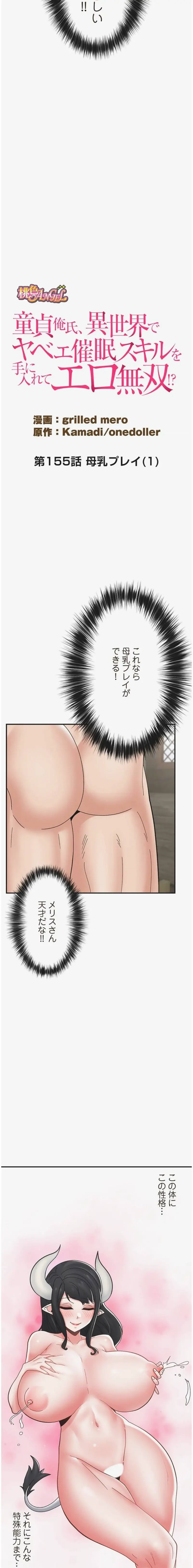 童貞俺氏、異世界でヤベェ催眠スキルを手に入れてエロ無双!? 第155話 - 3