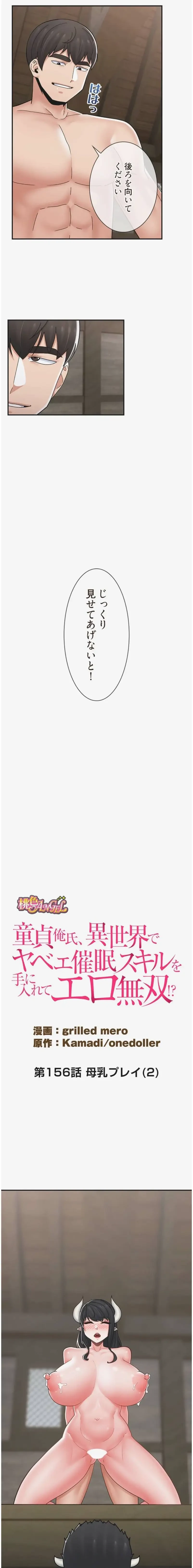 童貞俺氏、異世界でヤベェ催眠スキルを手に入れてエロ無双!? 第156話 - 4