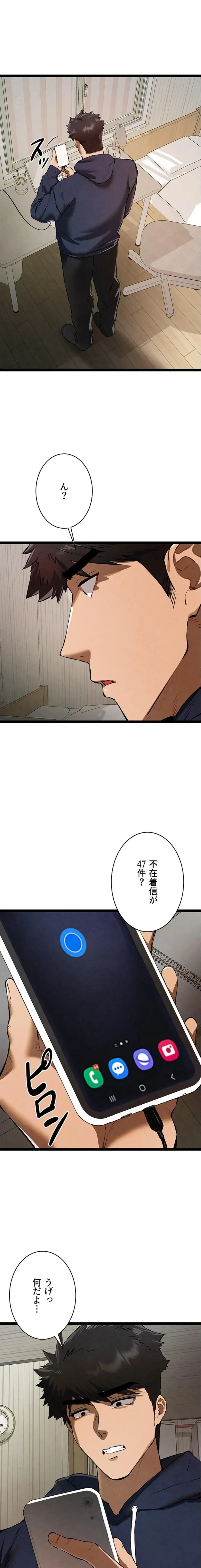 いきなり知らない人とシろって!? 第128話 - 1