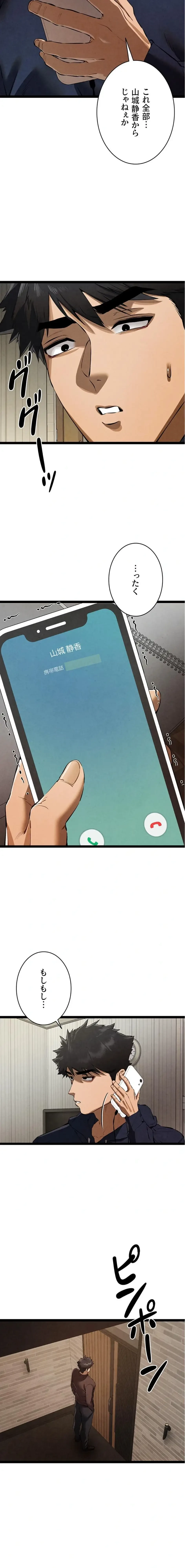 いきなり知らない人とシろって!? 第128話 - 2